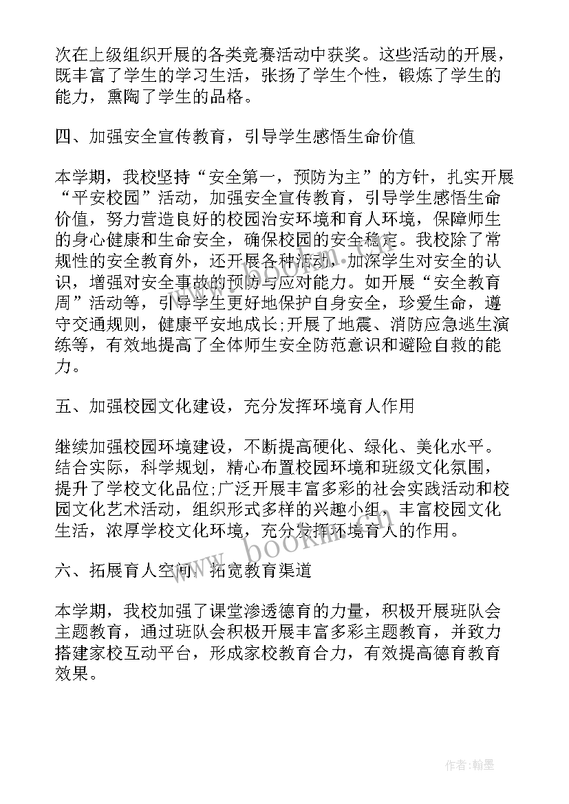 最新德育工作汇报题目(优质6篇)