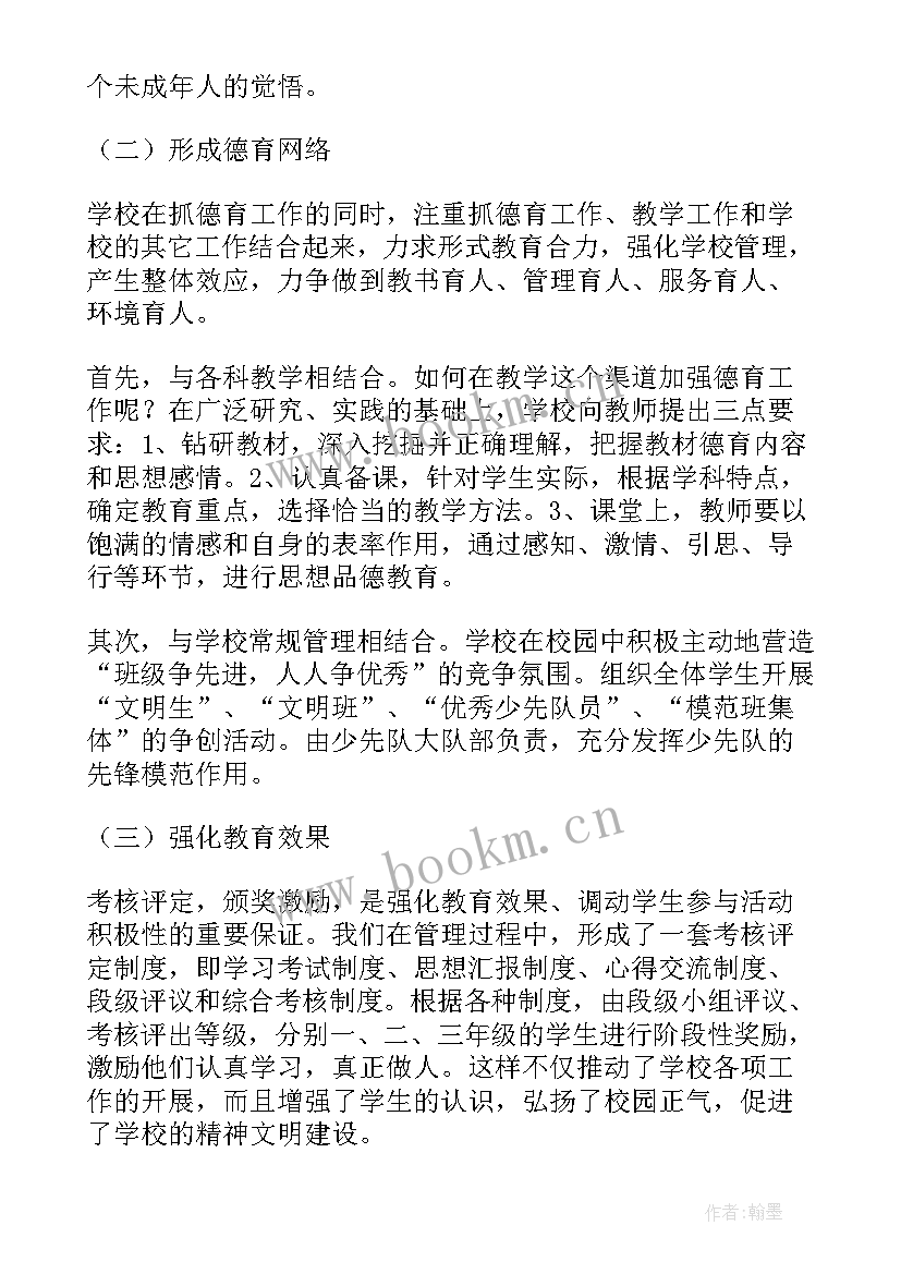 最新德育工作汇报题目(优质6篇)