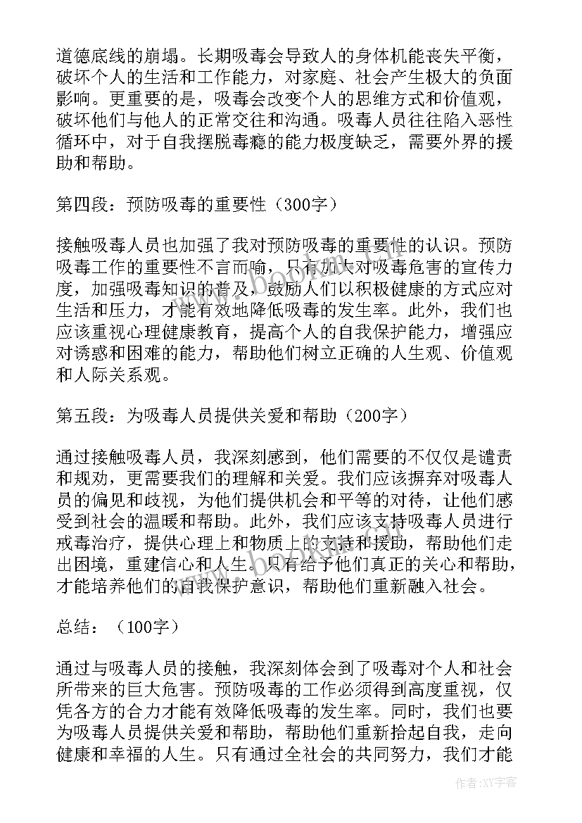 2023年吸毒人员的父母心得体会(通用5篇)