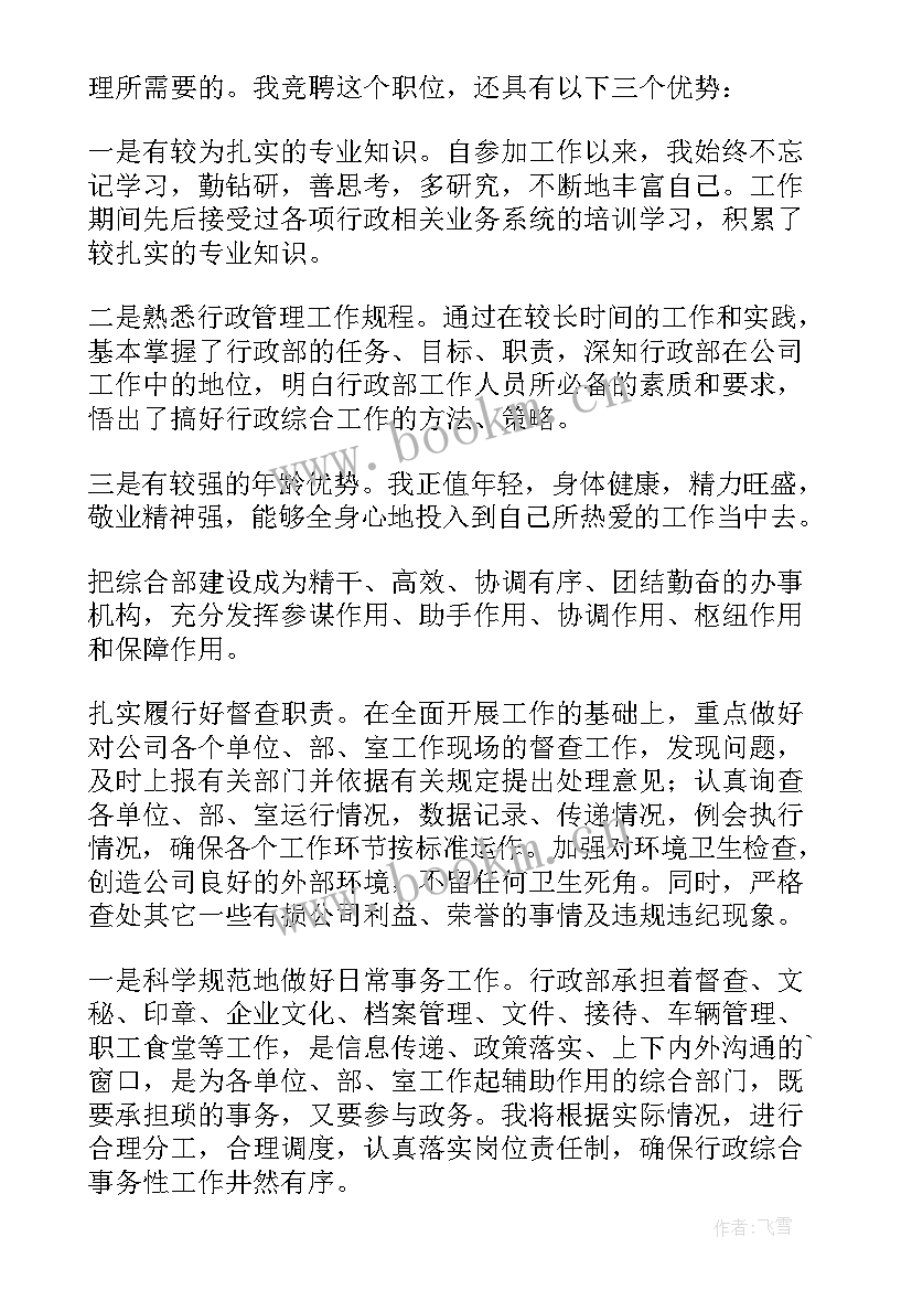 最新人力资源管理竞聘 人力资源部经理岗位竞聘演讲稿(实用5篇)