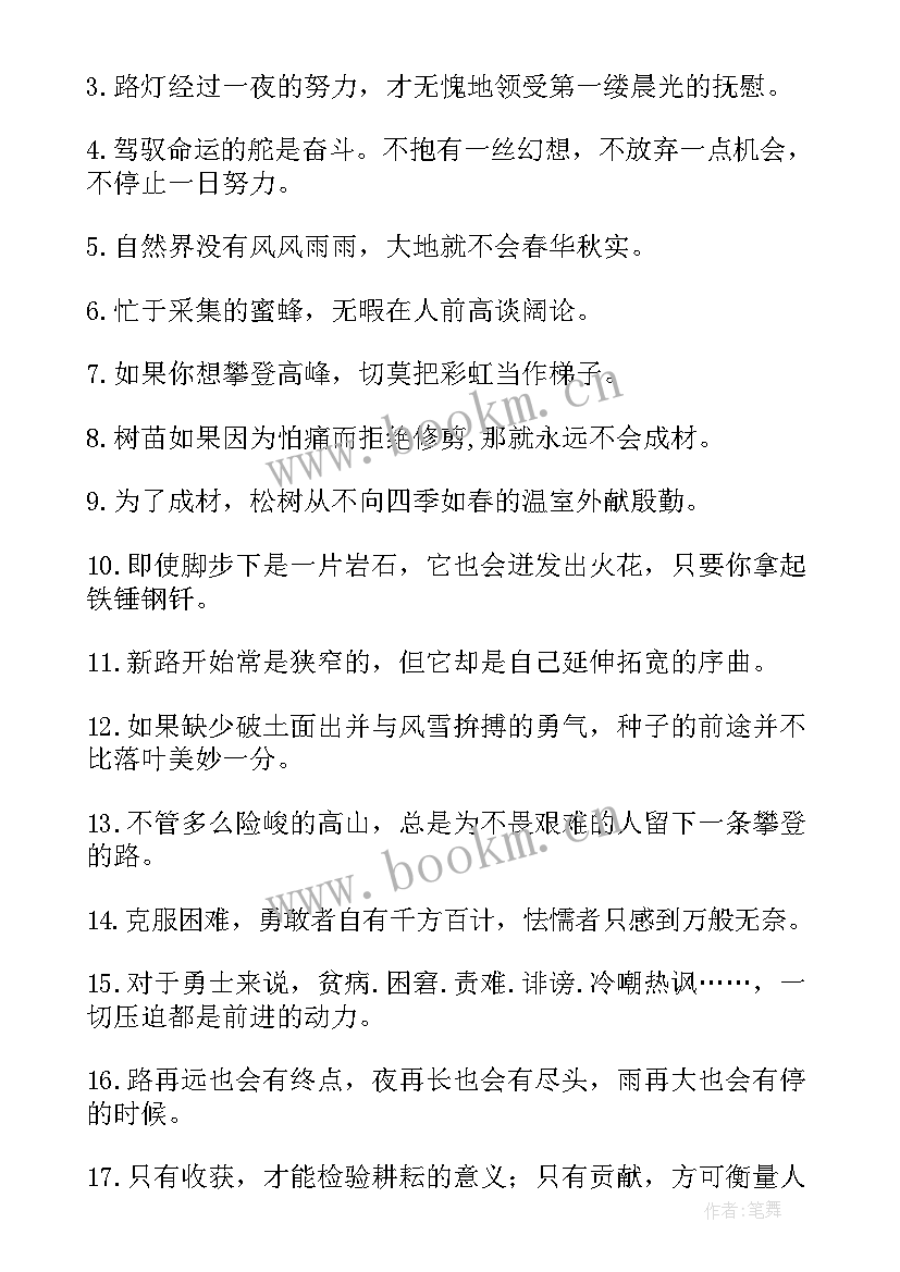 2023年奋斗的摘抄 奋斗句子摘抄奋斗句子摘抄(优质5篇)