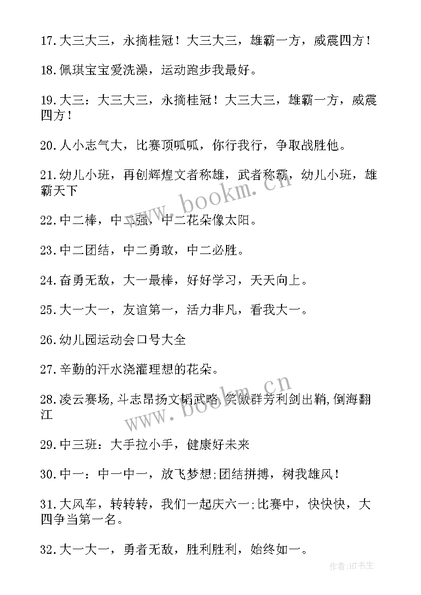 幼儿园运动背景图 幼儿园运动活动的心得体会(汇总8篇)