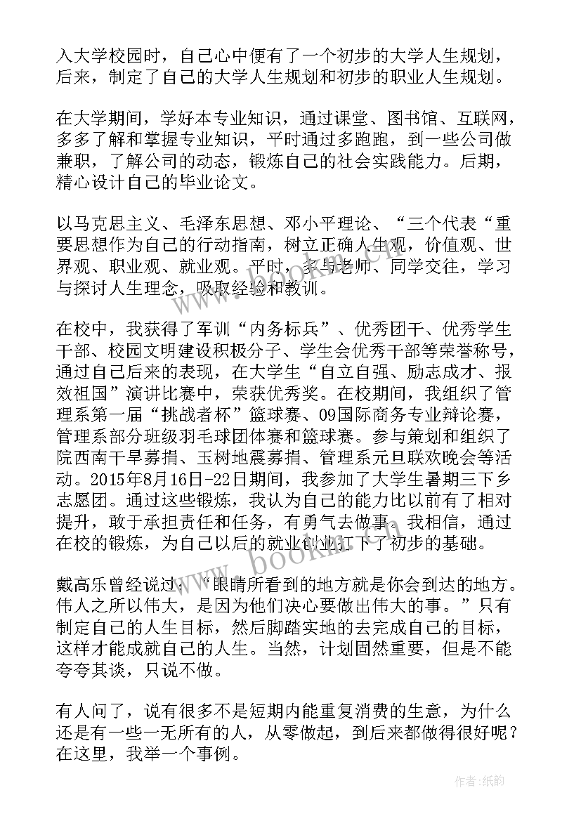 大学创新创业收获心得体会(实用7篇)