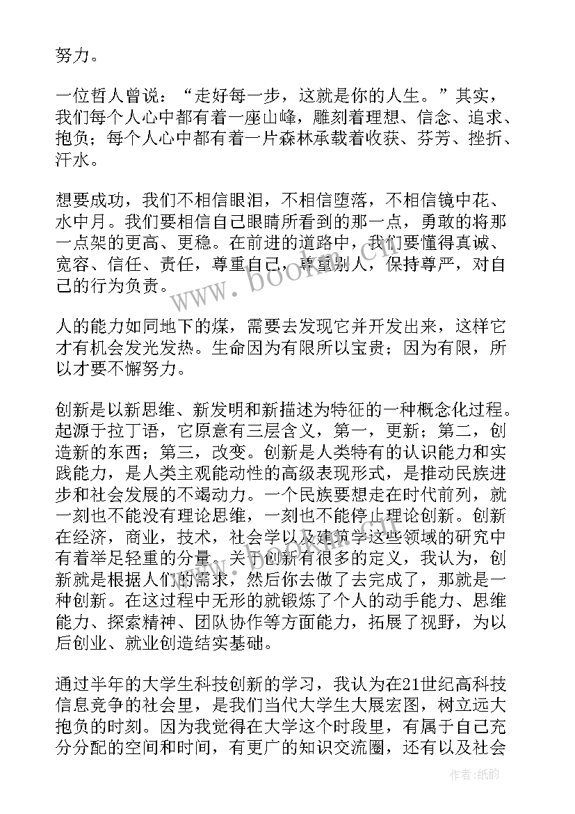 大学创新创业收获心得体会(实用7篇)