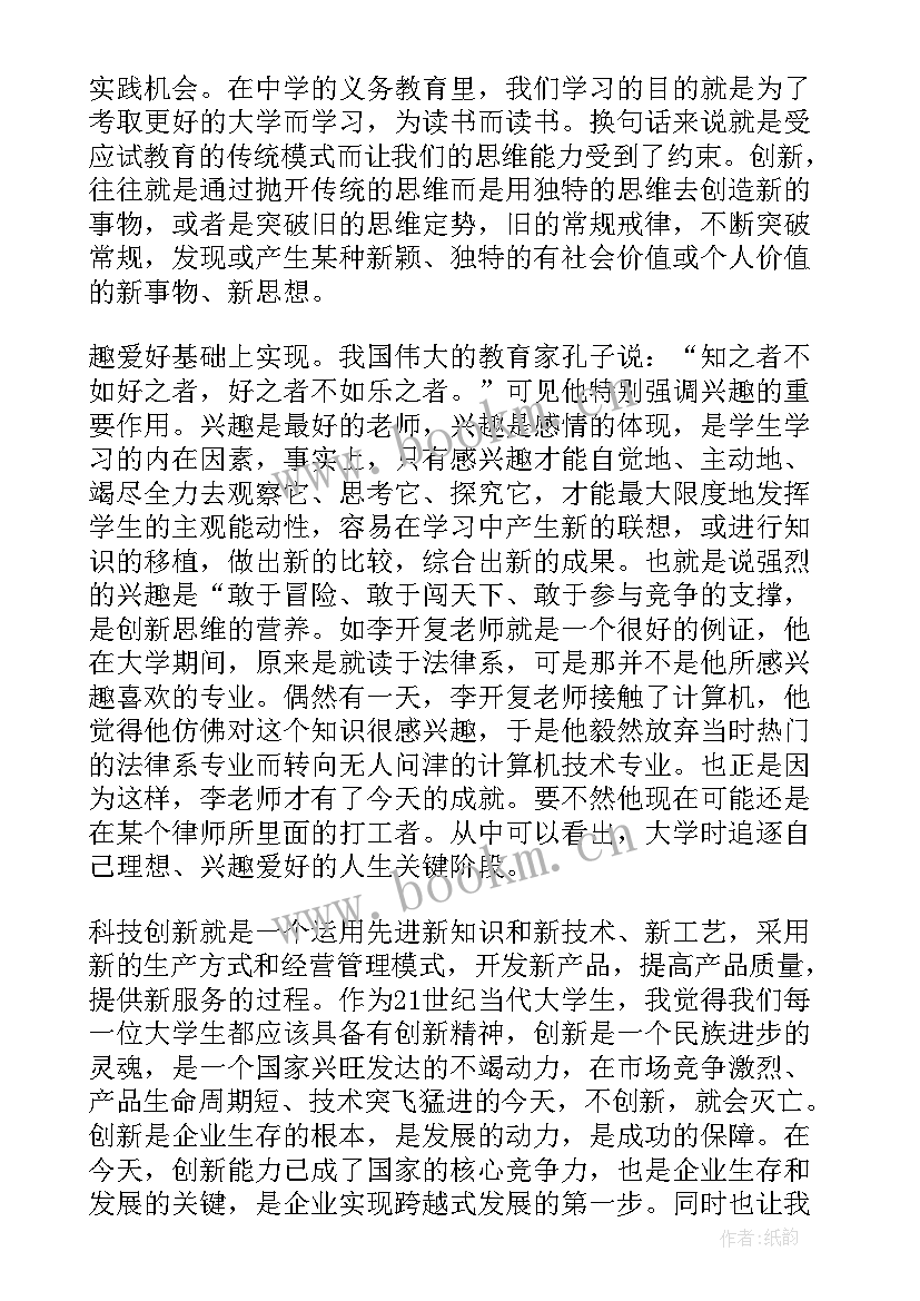 大学创新创业收获心得体会(实用7篇)