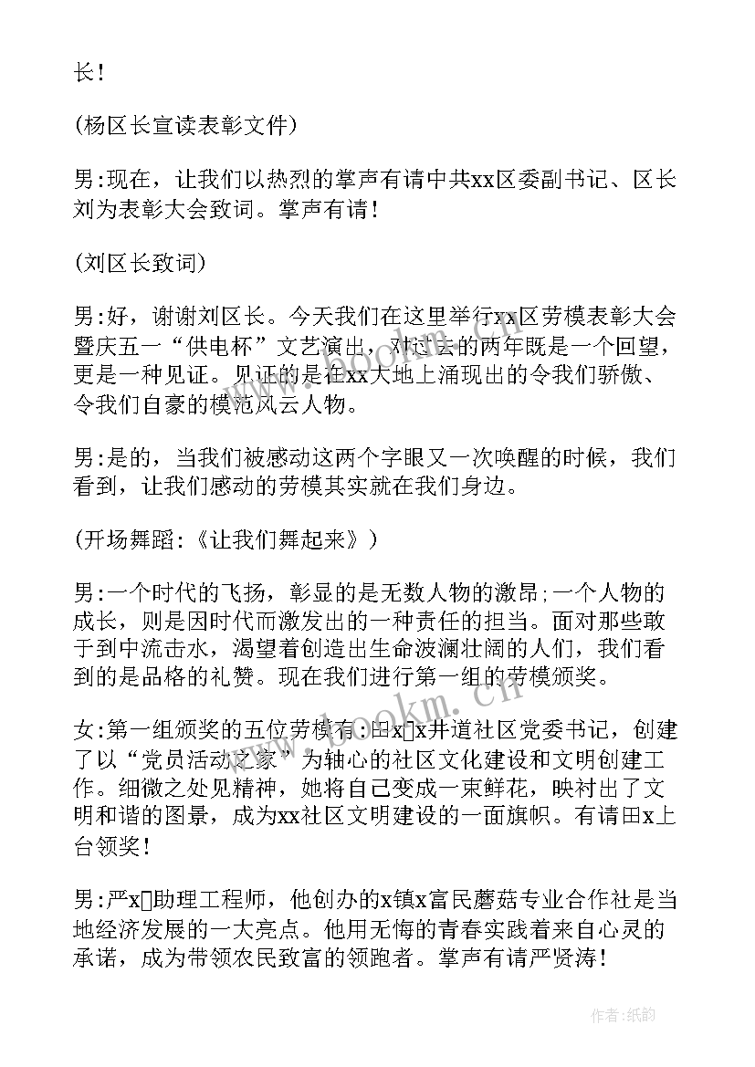 劳模表彰座谈会上的讲话稿(精选9篇)