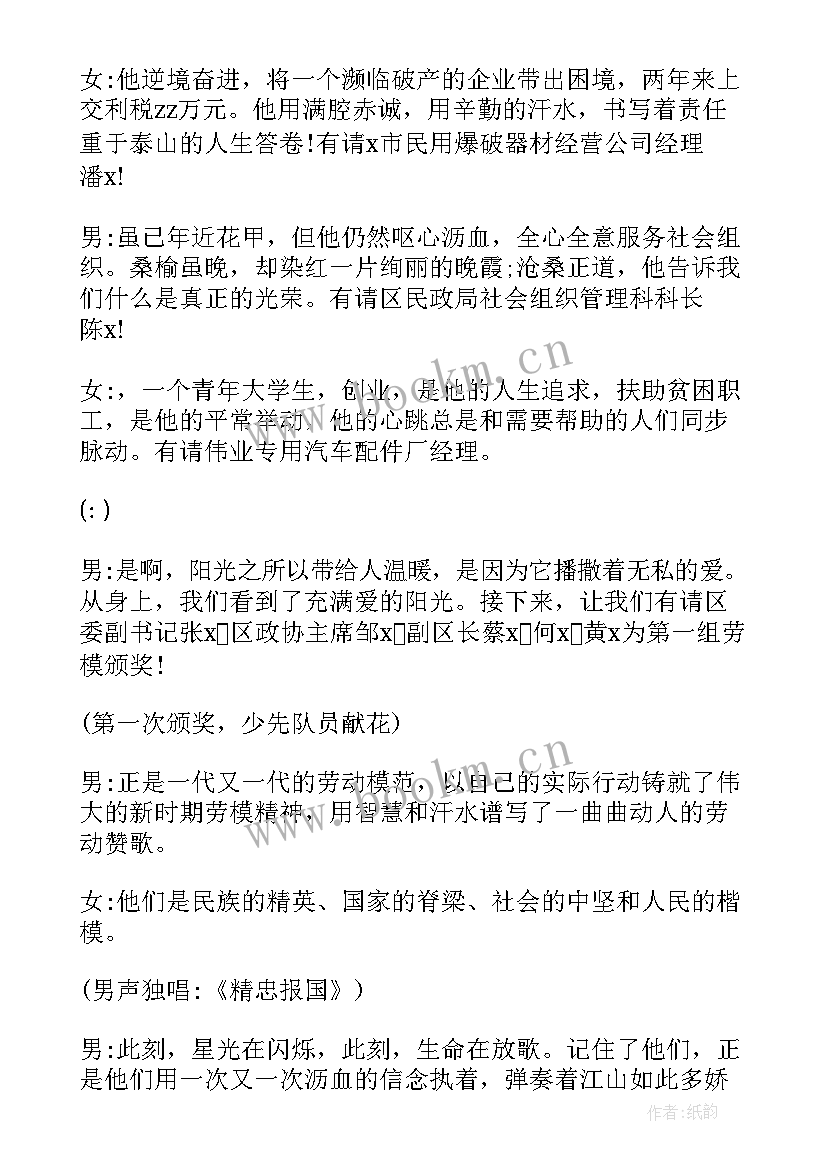 劳模表彰座谈会上的讲话稿(精选9篇)