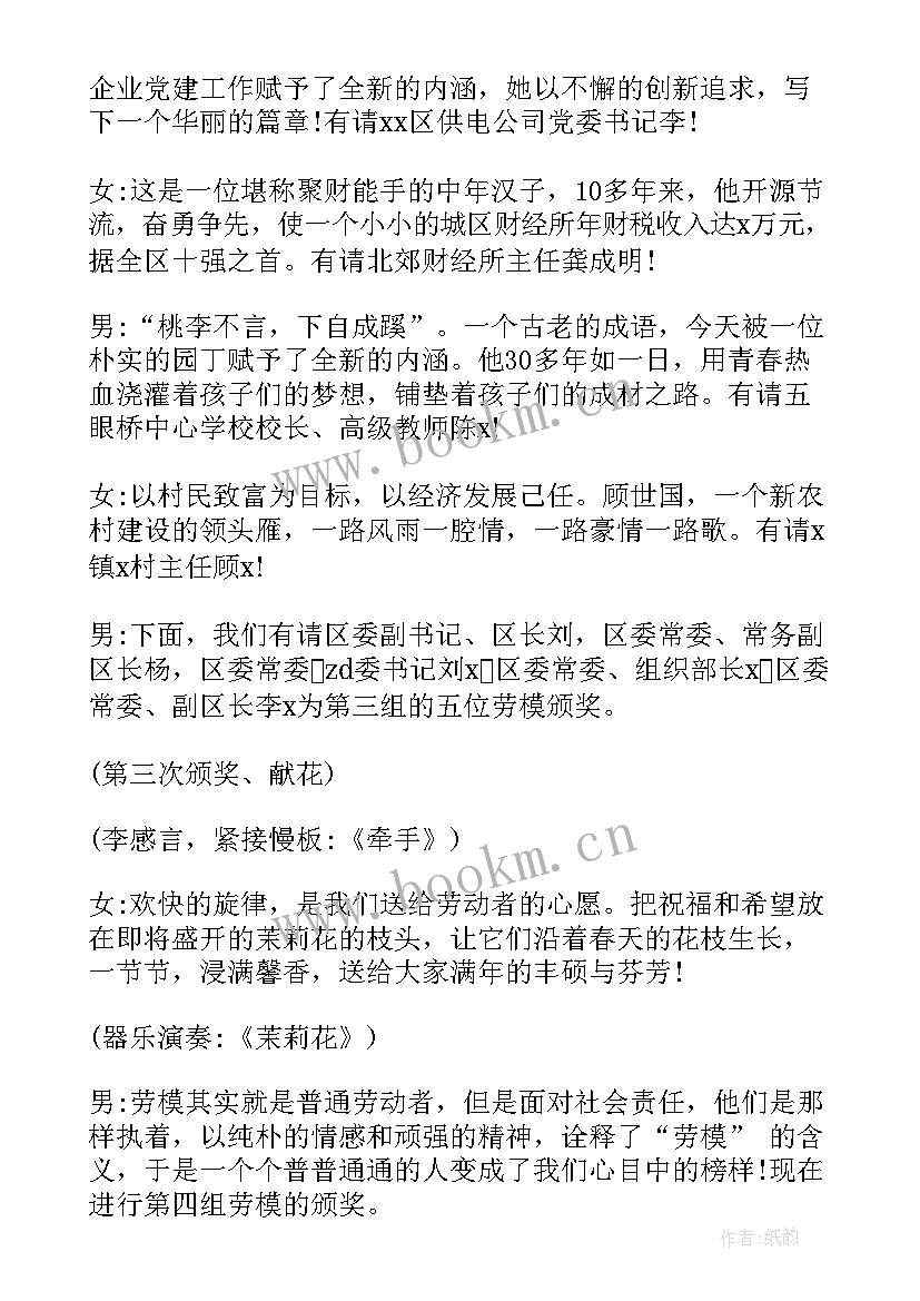 劳模表彰座谈会上的讲话稿(精选9篇)