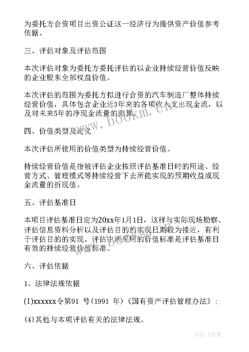 2023年无形资产评估案例 资产评估报告案例(通用5篇)