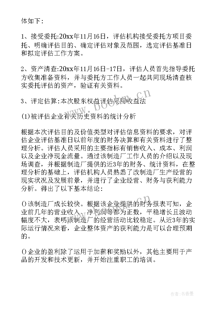 2023年无形资产评估案例 资产评估报告案例(通用5篇)