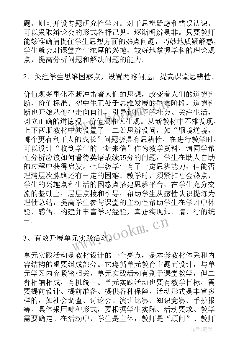 最新道德与法治七年级下学期教学计划 七年级道德与法治教学计划(大全5篇)