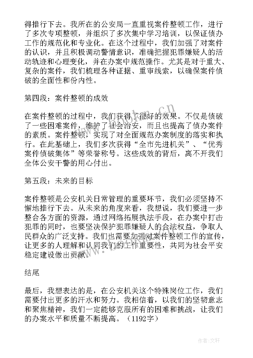 最新公安机关宣传方案 公安机关表扬信(汇总9篇)