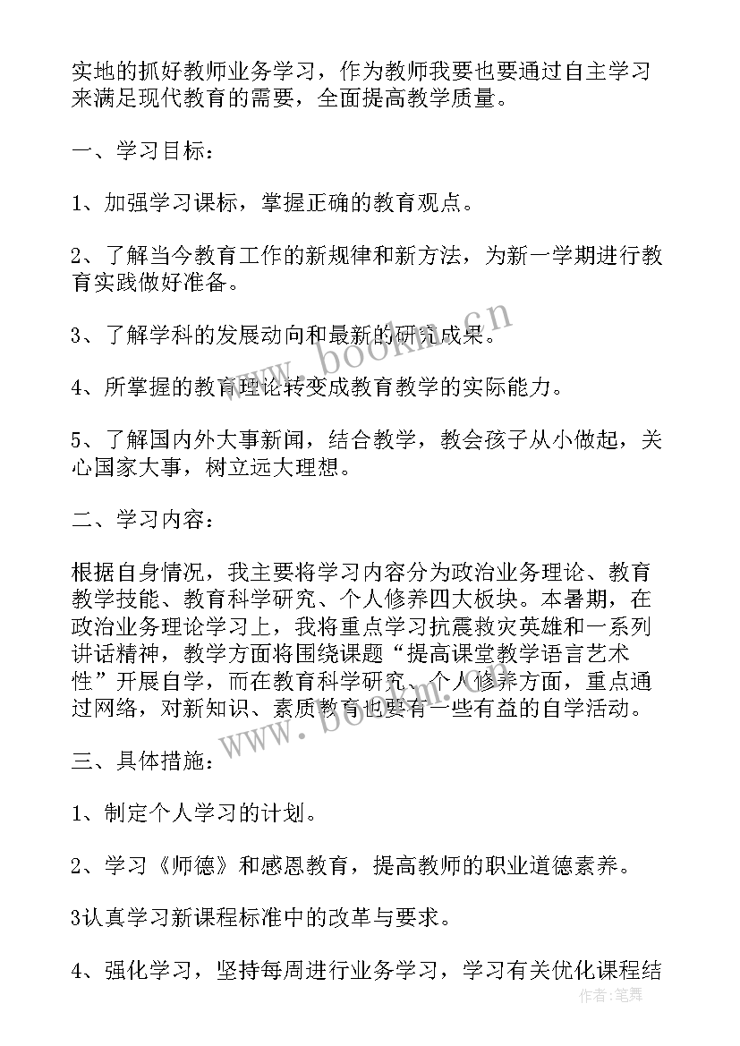 小学教师暑假计划表 中小学教师暑假个人读书计划(通用5篇)