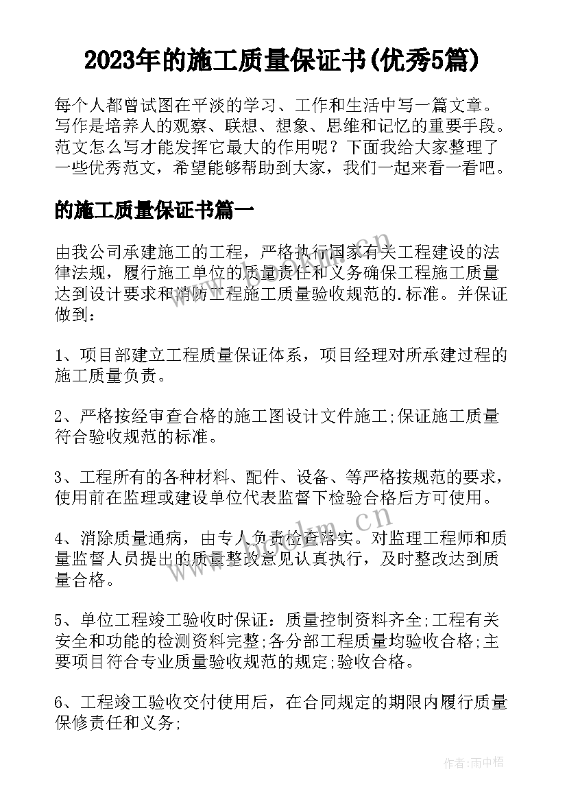 2023年的施工质量保证书(优秀5篇)