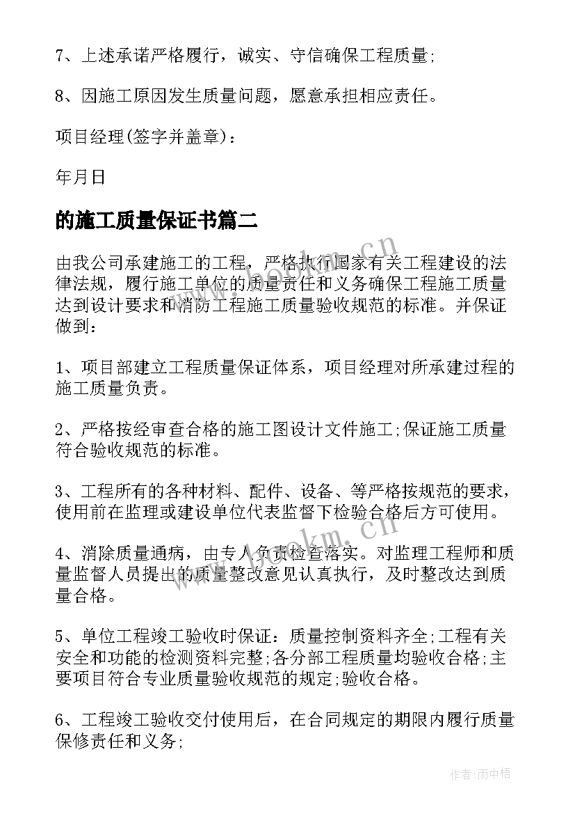 2023年的施工质量保证书(优秀5篇)