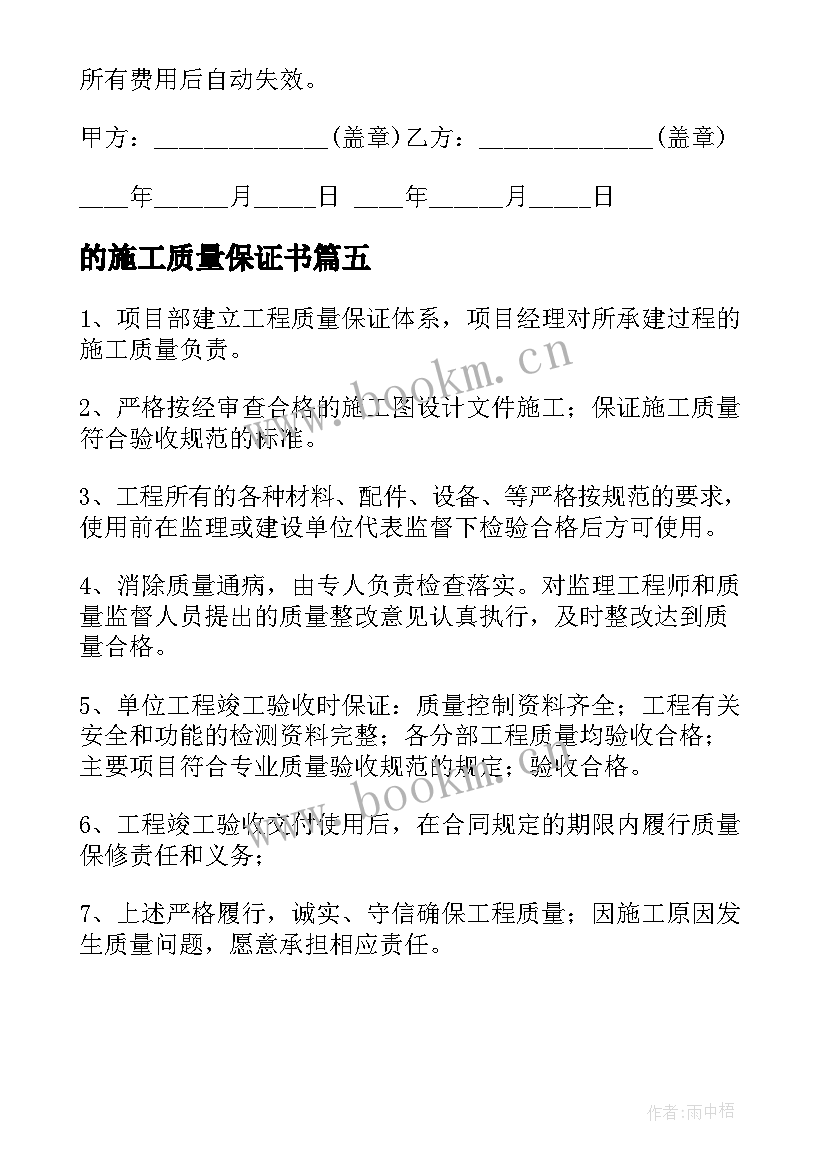 2023年的施工质量保证书(优秀5篇)