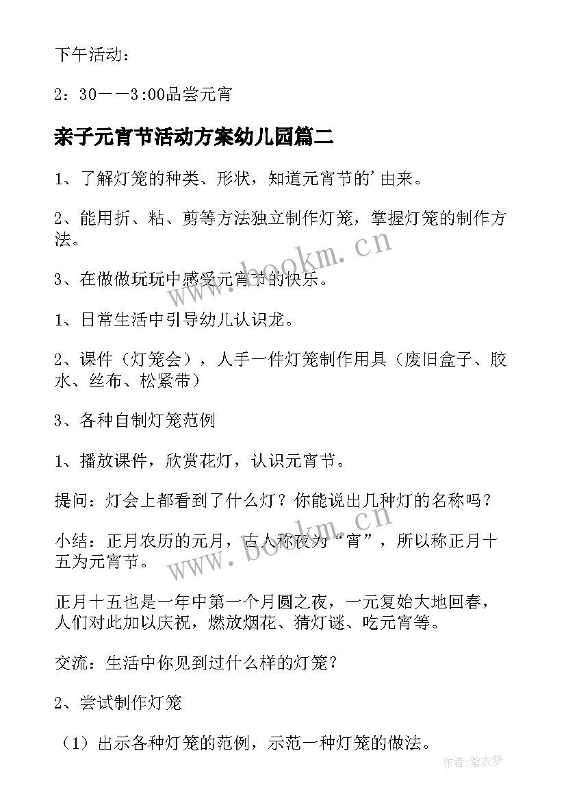 亲子元宵节活动方案幼儿园(大全5篇)