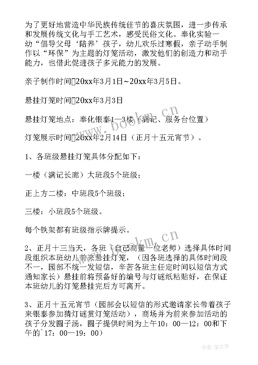 亲子元宵节活动方案幼儿园(大全5篇)