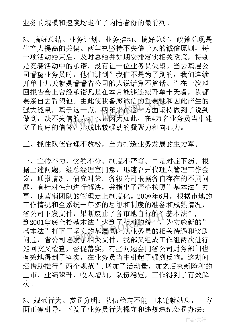 最新保险销售人员感悟总结(模板5篇)