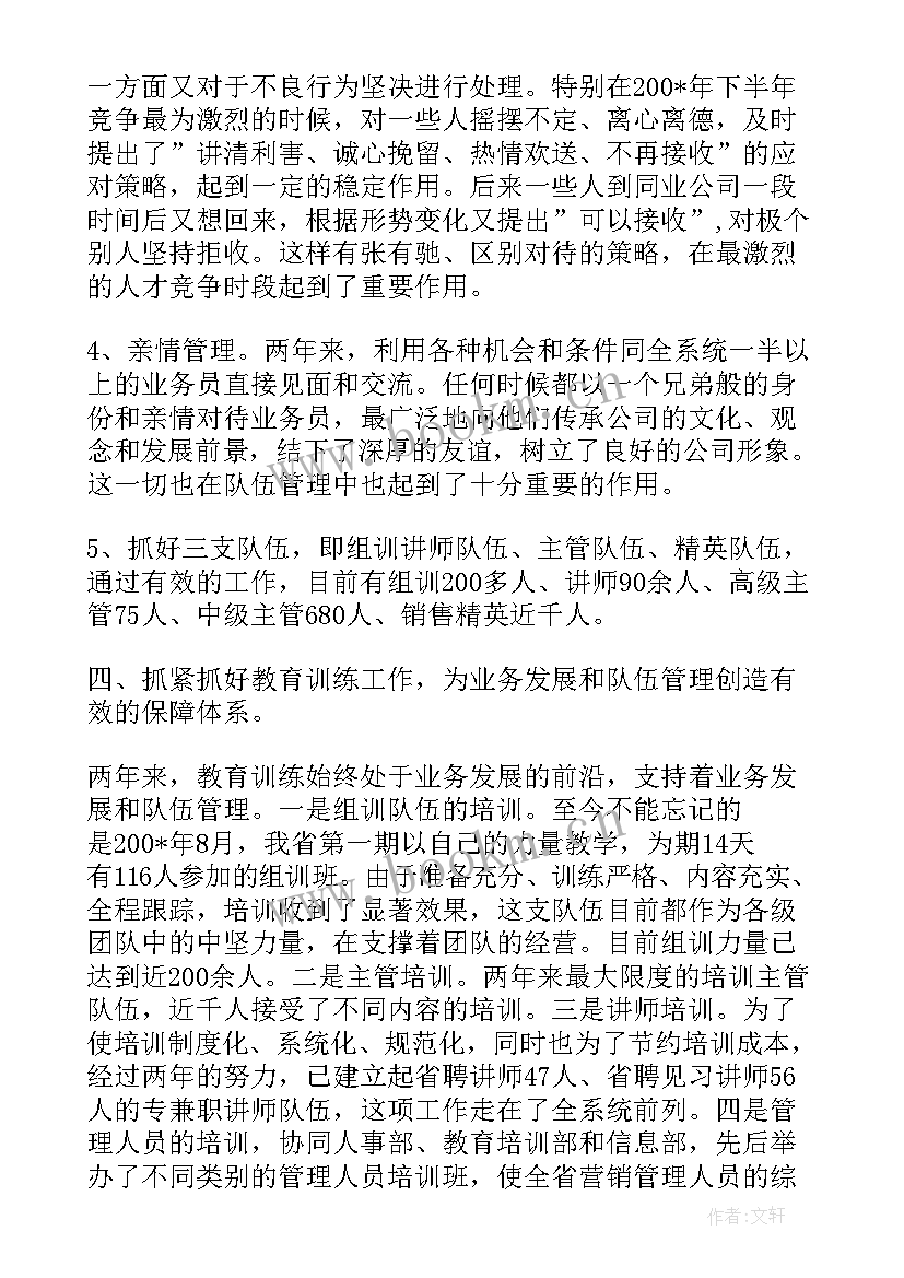 最新保险销售人员感悟总结(模板5篇)