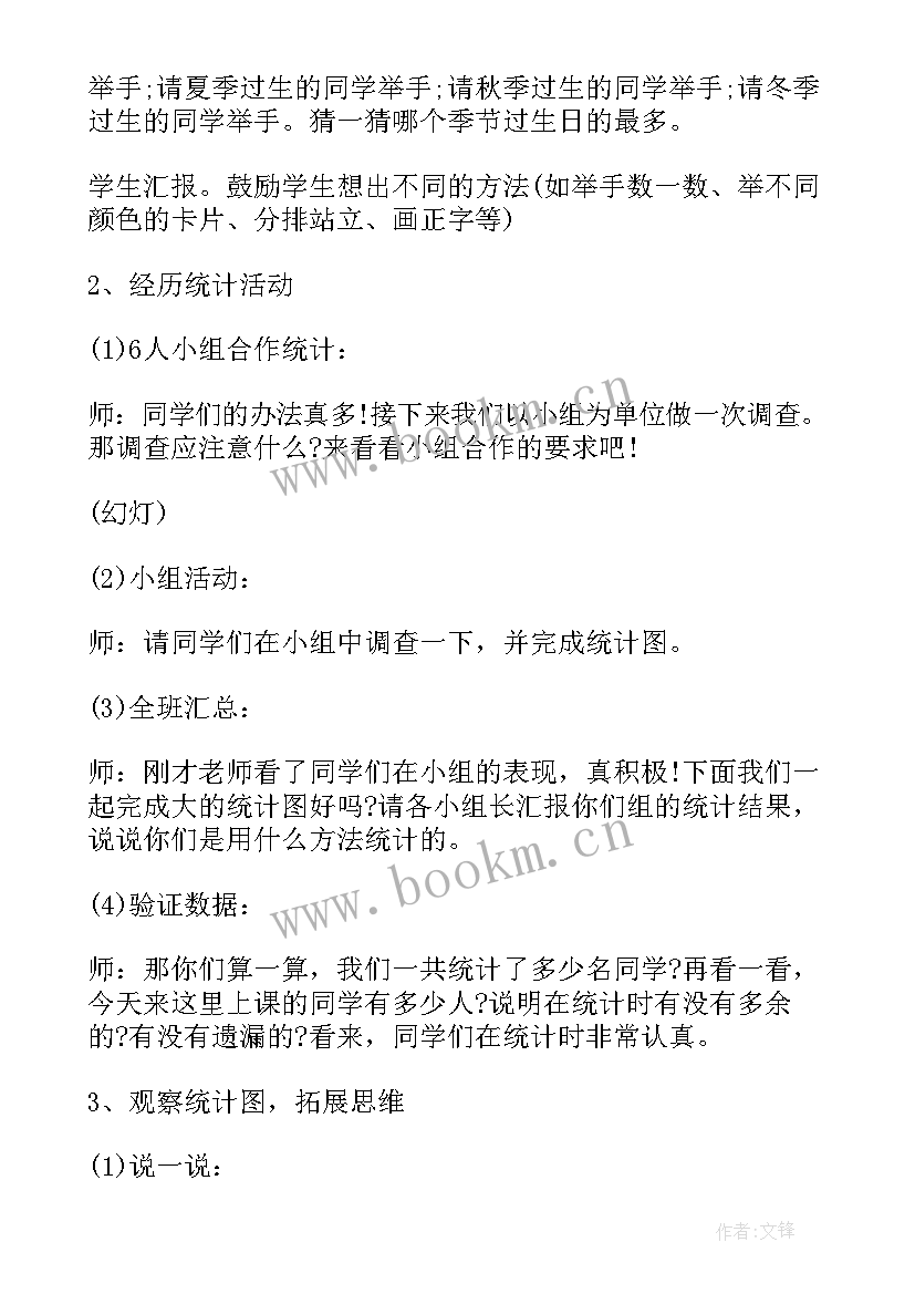 2023年人教版小学二年级下数学教案全册(实用8篇)