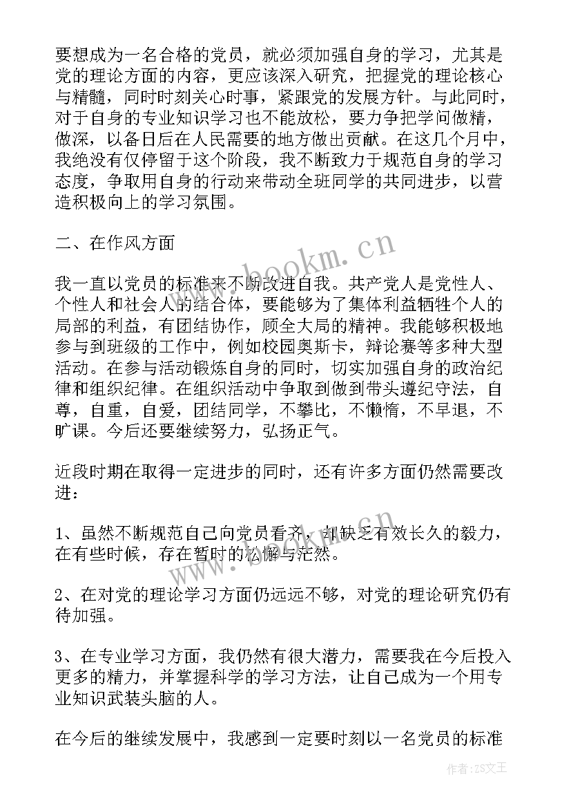 2023年入党积极分子思想汇报学习两会精神 月入党积极分子思想汇报学习雷锋精神(优质5篇)