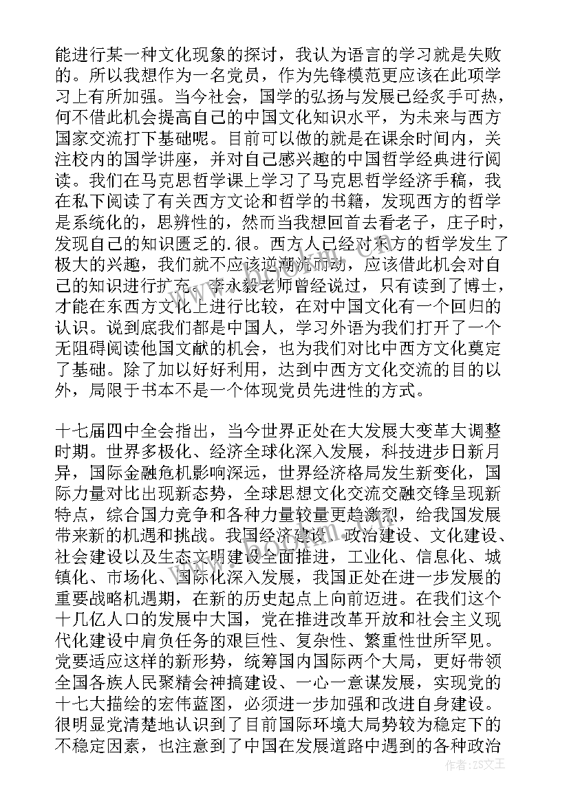 2023年入党积极分子思想汇报学习两会精神 月入党积极分子思想汇报学习雷锋精神(优质5篇)