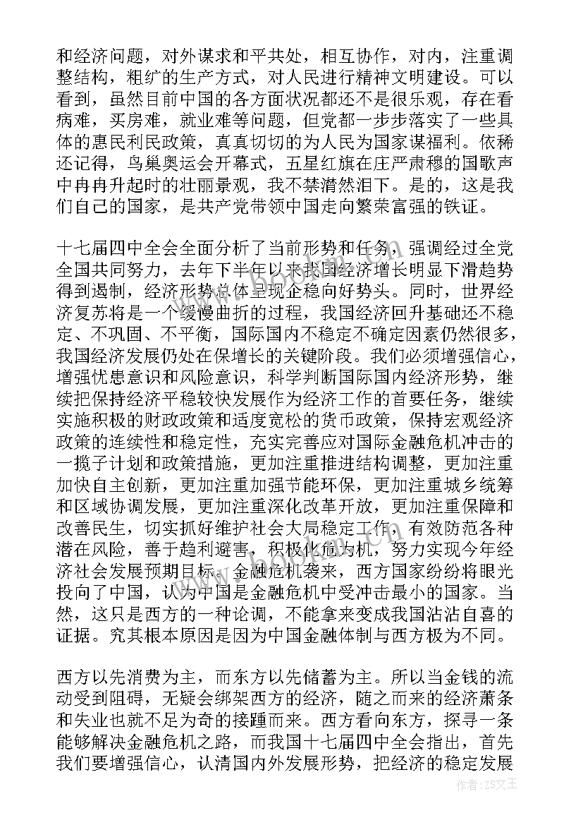 2023年入党积极分子思想汇报学习两会精神 月入党积极分子思想汇报学习雷锋精神(优质5篇)