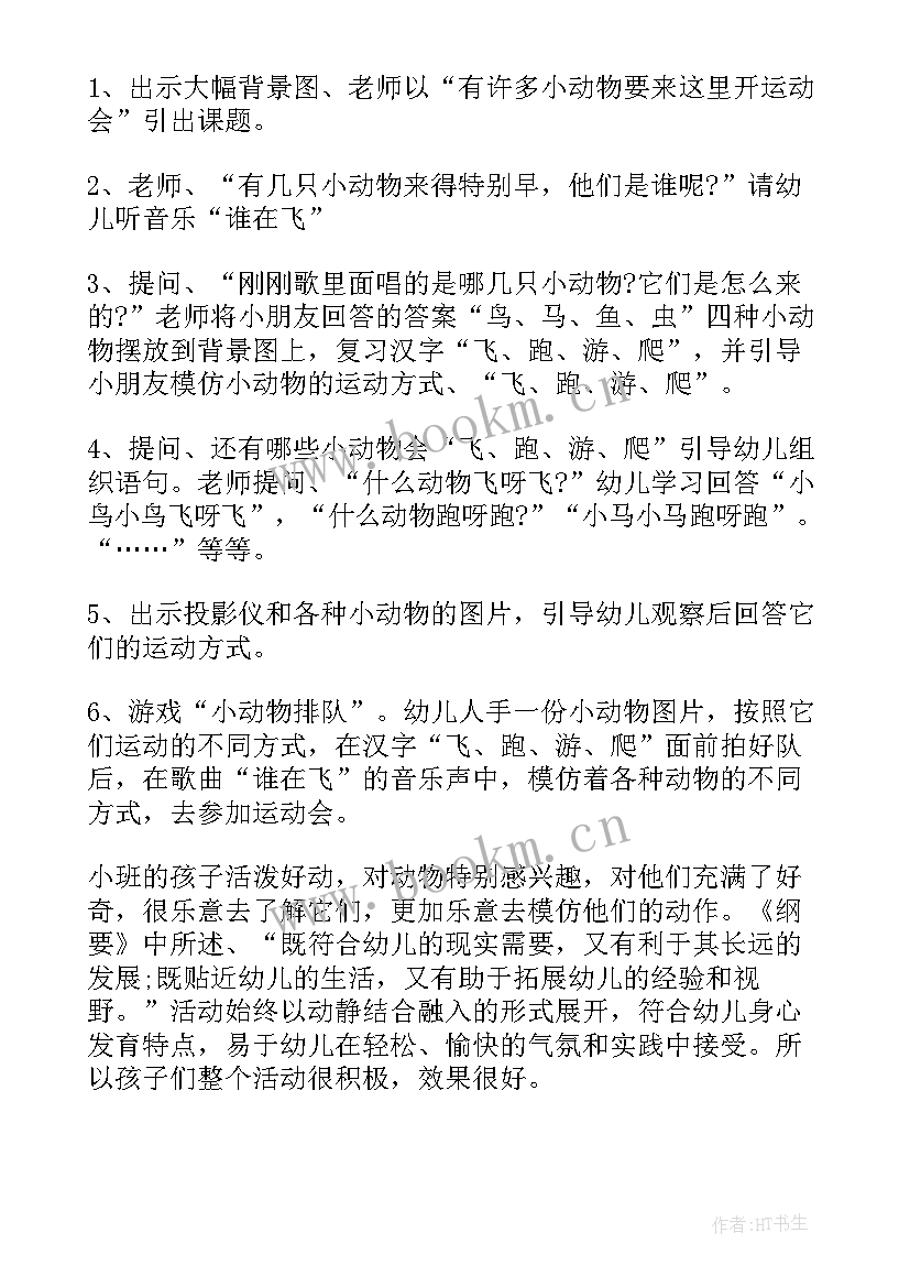 最新幼儿园小班防邪反邪教育教案 幼儿园小班教案及反思(模板7篇)