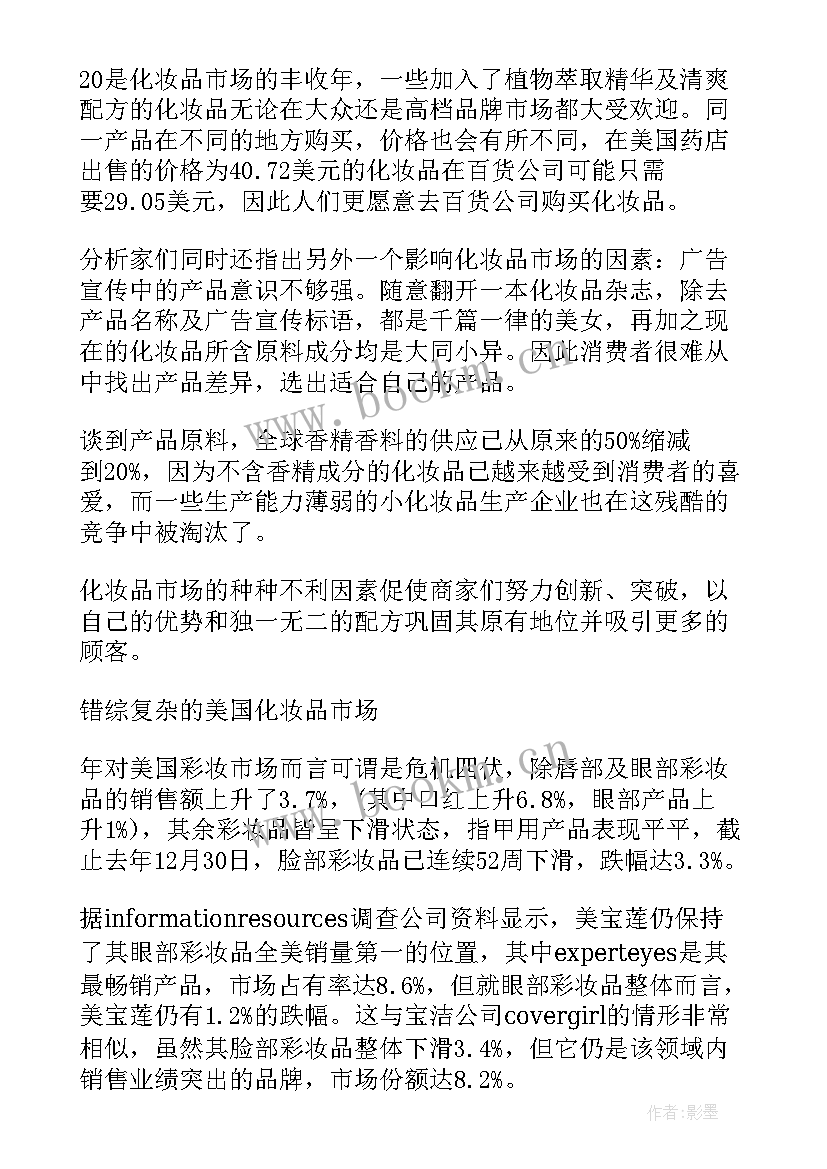 大学生化妆品消费调查报告总结 大学生化妆品消费市场调查报告(通用5篇)