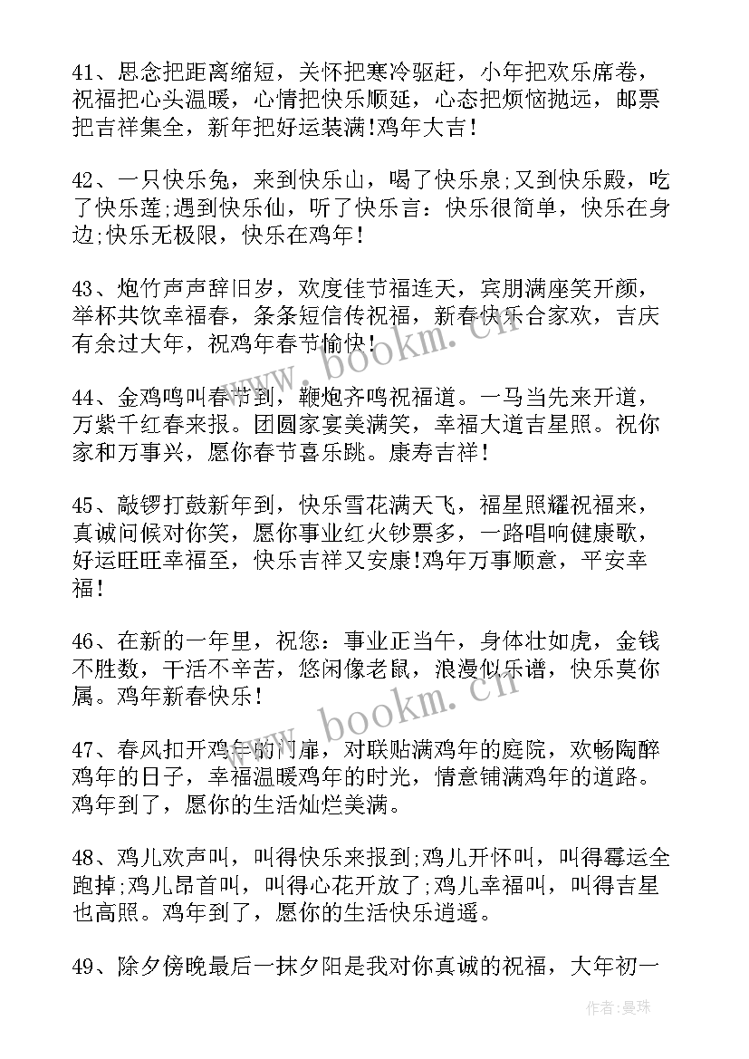 春节祝福公司同事的祝福语(精选8篇)