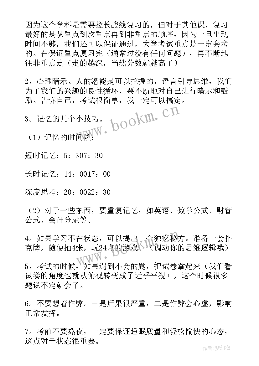 期末考试计划书 期末考试复习计划书(汇总5篇)