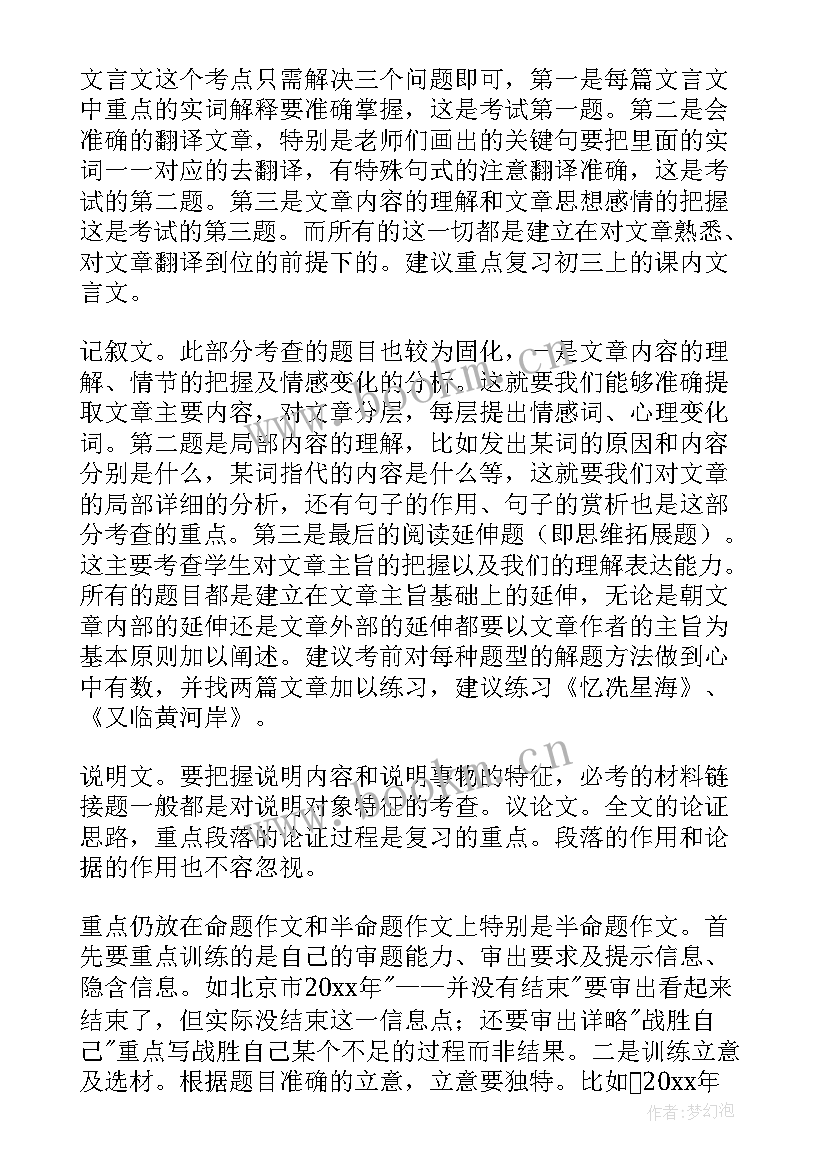 期末考试计划书 期末考试复习计划书(汇总5篇)