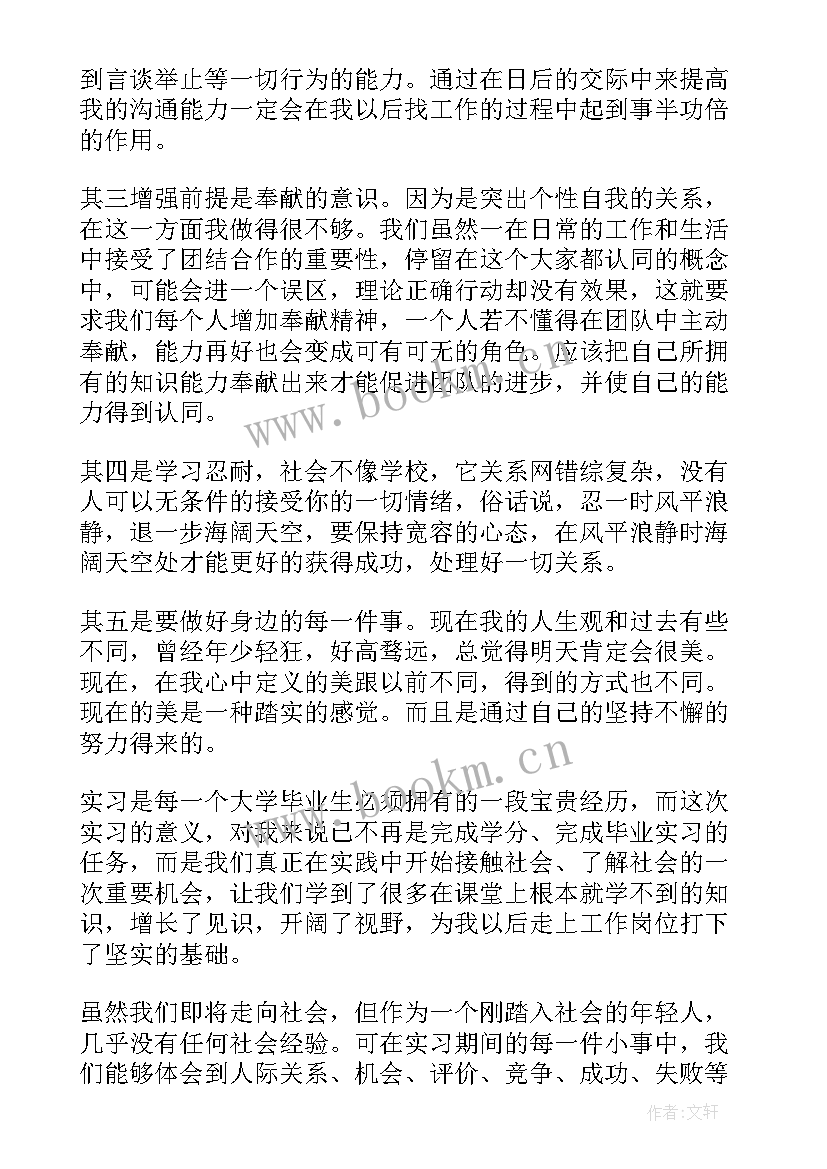 实训体会万能版 实训心得体会万能版(模板7篇)