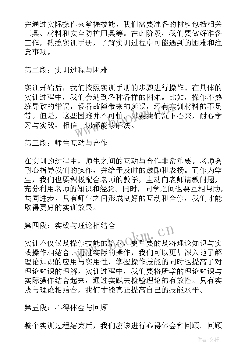 实训体会万能版 实训心得体会万能版(模板7篇)