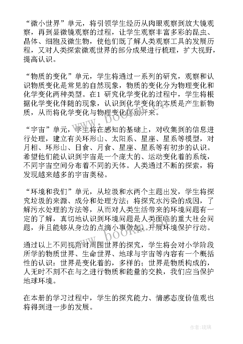 最新新教科版六年级科学教学总结与反思 六年级上学期教科科学教学工作总结(模板5篇)