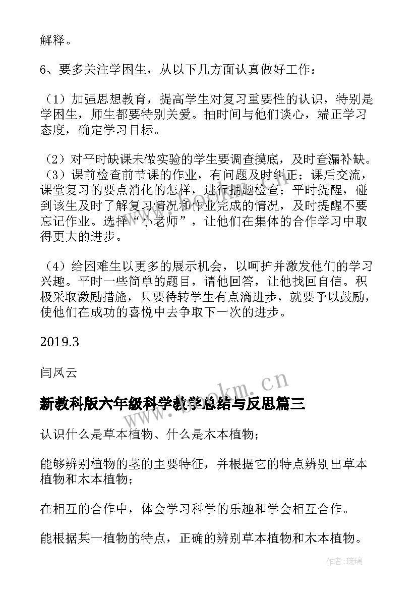 最新新教科版六年级科学教学总结与反思 六年级上学期教科科学教学工作总结(模板5篇)