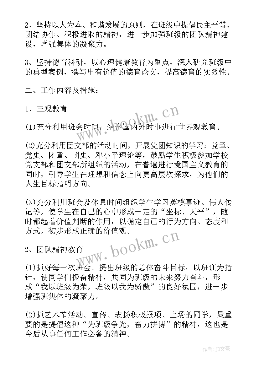 七年级班主任转差工作计划及措施(模板6篇)