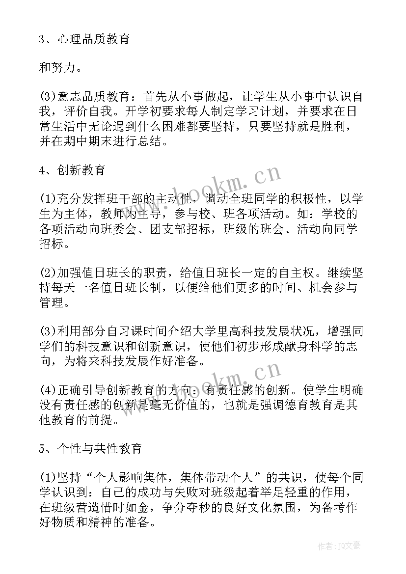 七年级班主任转差工作计划及措施(模板6篇)