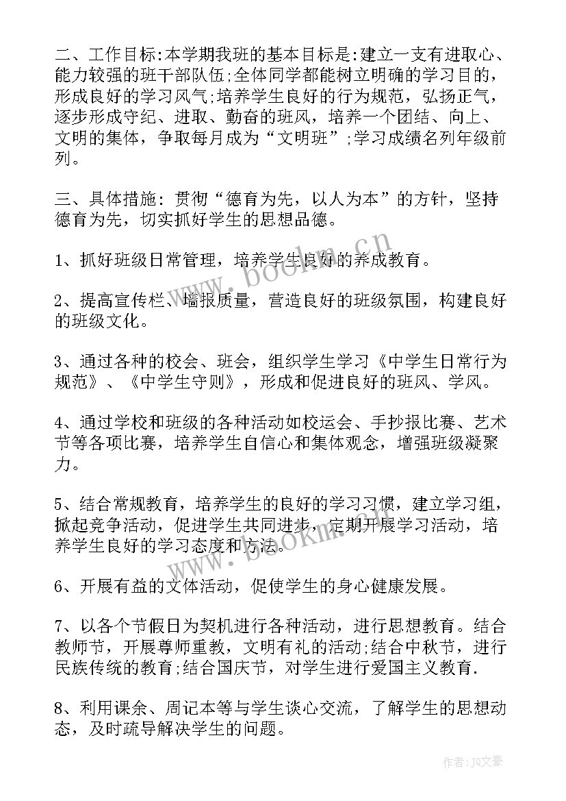 七年级班主任转差工作计划及措施(模板6篇)