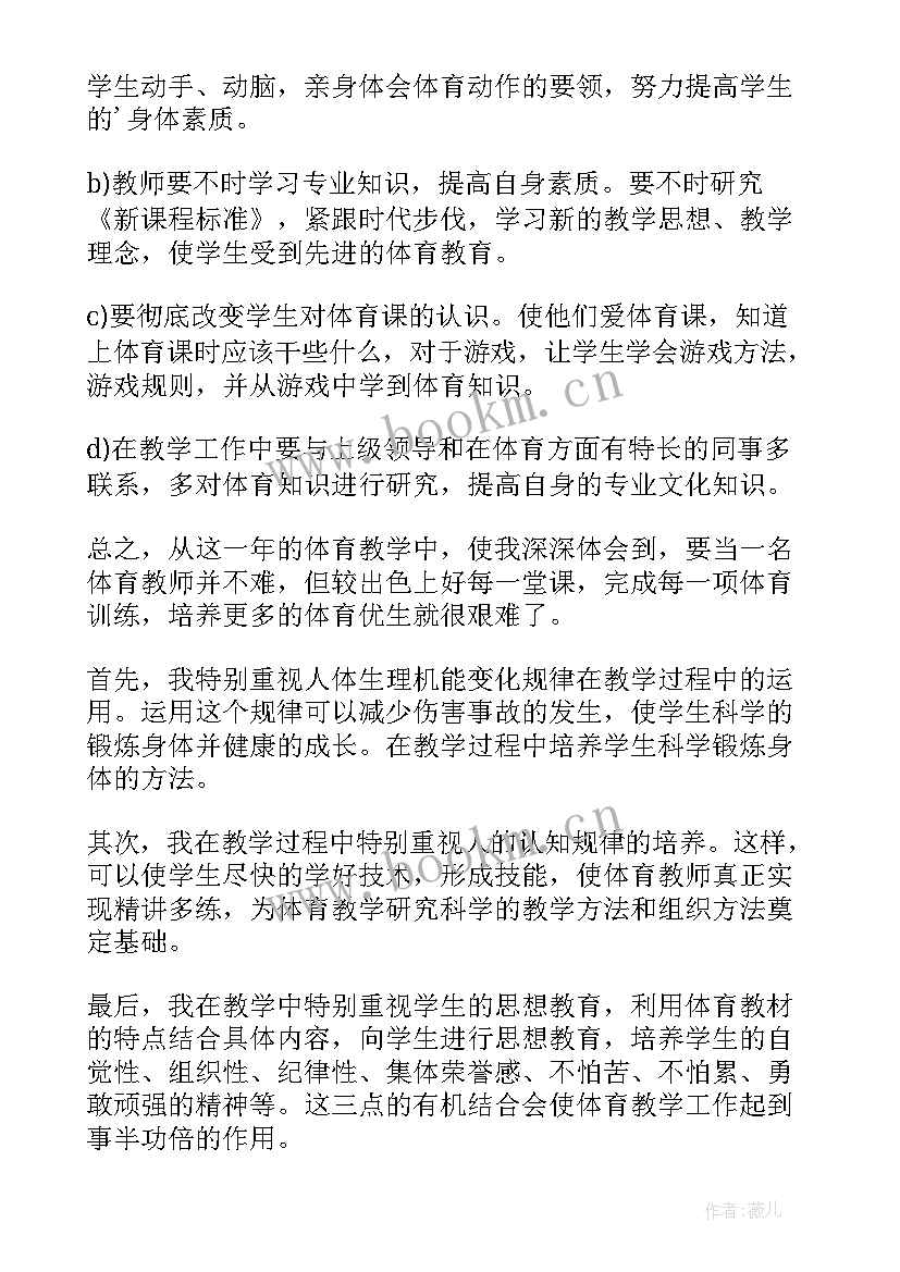 2023年四年级体育教学工作总结(优质5篇)