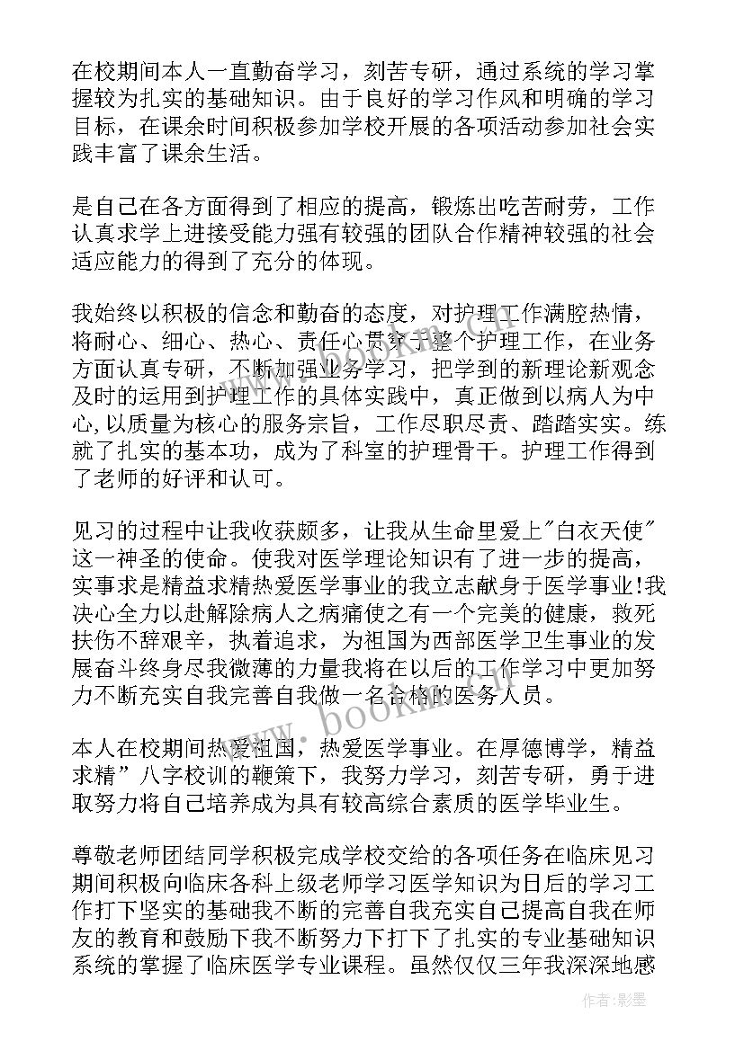 专升本的总结 专升本学习总结(实用5篇)