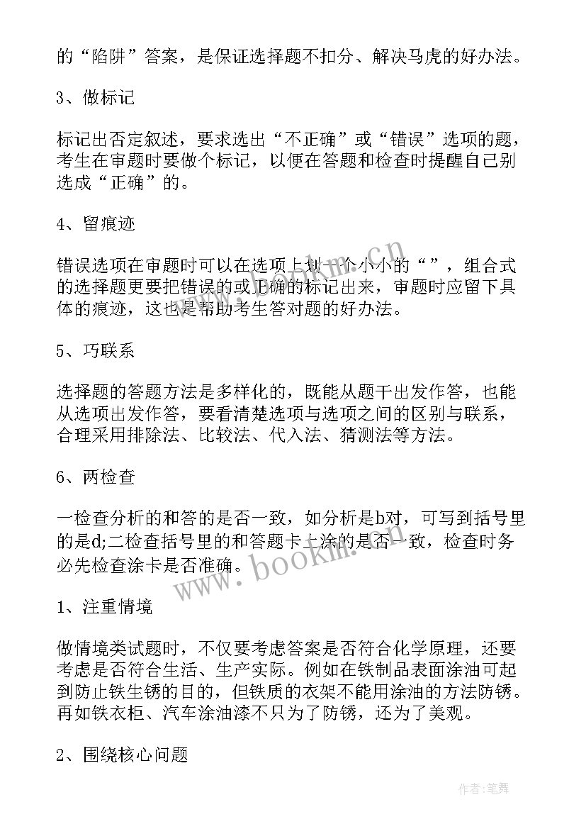 化学归纳总结(实用6篇)