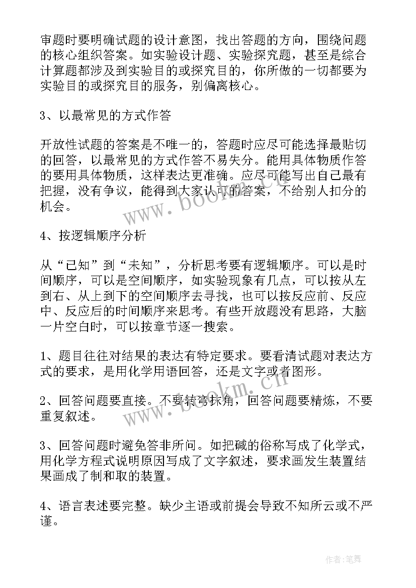 化学归纳总结(实用6篇)