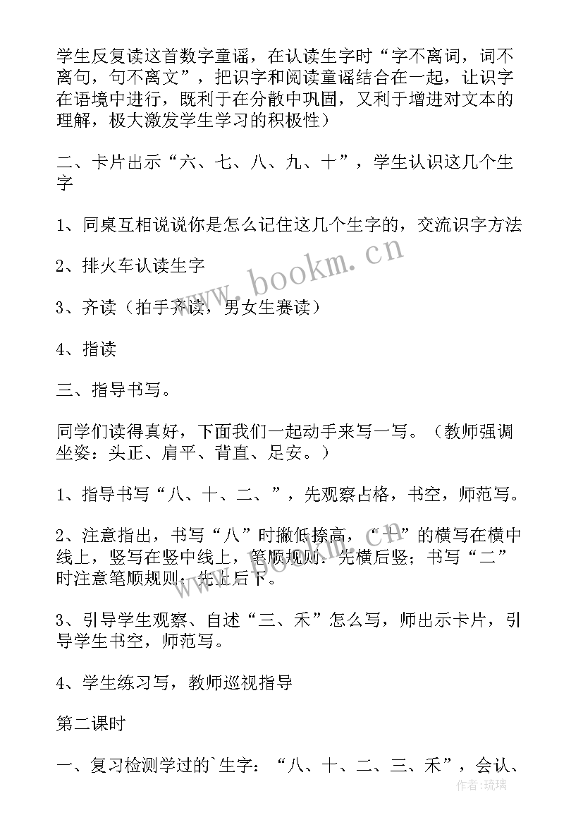 一年级语文教案简单(优质6篇)