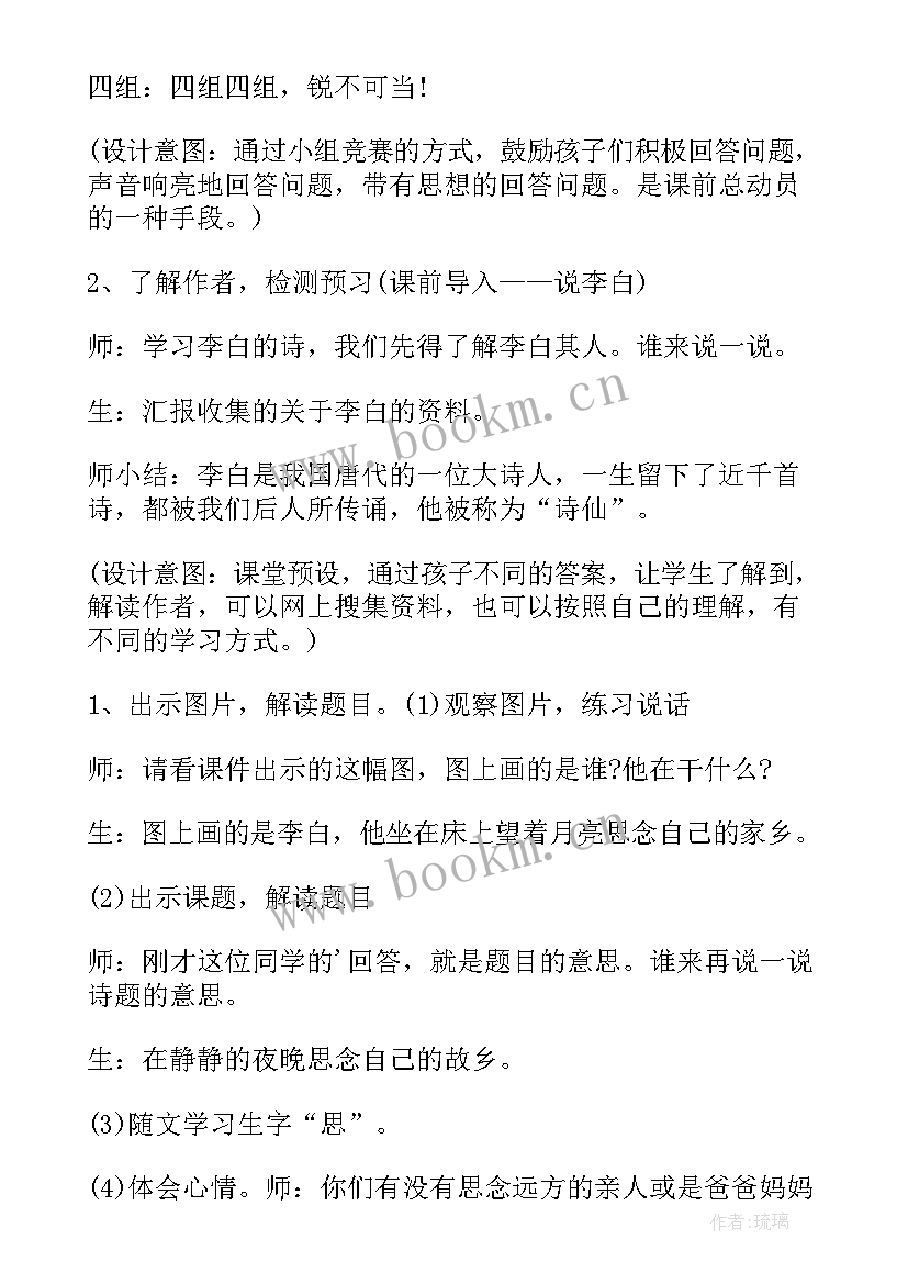 一年级语文教案简单(优质6篇)