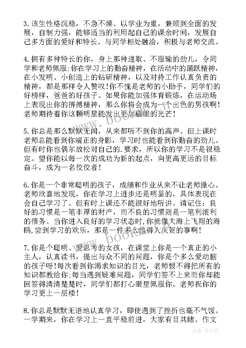 2023年九年级学生期末素质评语(通用10篇)