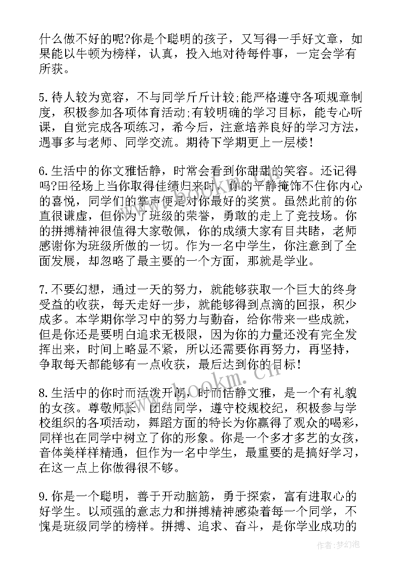 2023年九年级学生期末素质评语(通用10篇)