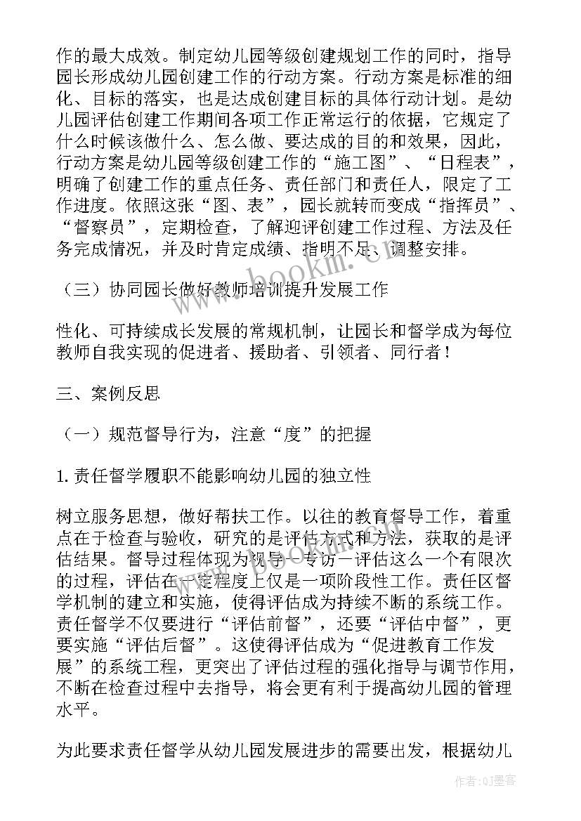 最新责任督学挂牌督导典型案例暨素质教育论文(大全5篇)