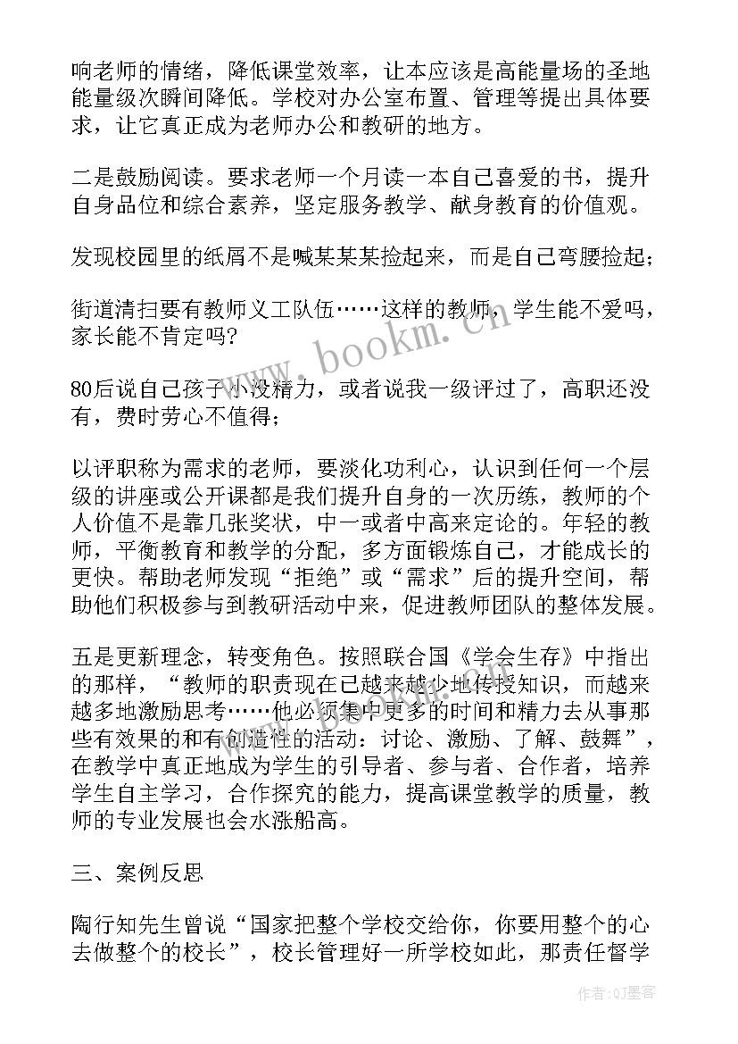 最新责任督学挂牌督导典型案例暨素质教育论文(大全5篇)